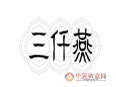 三仟燕加盟